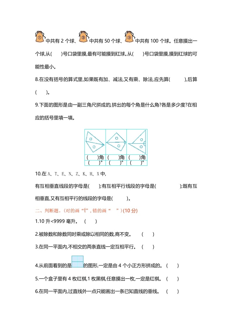 图片[2]-四年级数学上册期末测试卷1（苏教版）-云锋学科网