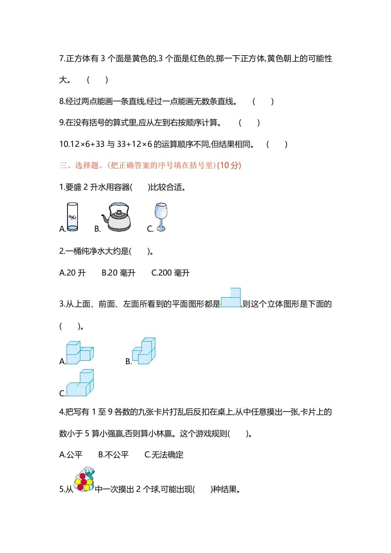 图片[3]-四年级数学上册期末测试卷1（苏教版）-云锋学科网