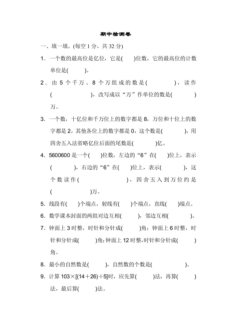 四年级数学上册期中练习(10)（北师大版）-云锋学科网