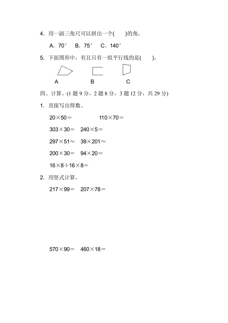 图片[3]-四年级数学上册期中练习(10)（北师大版）-云锋学科网