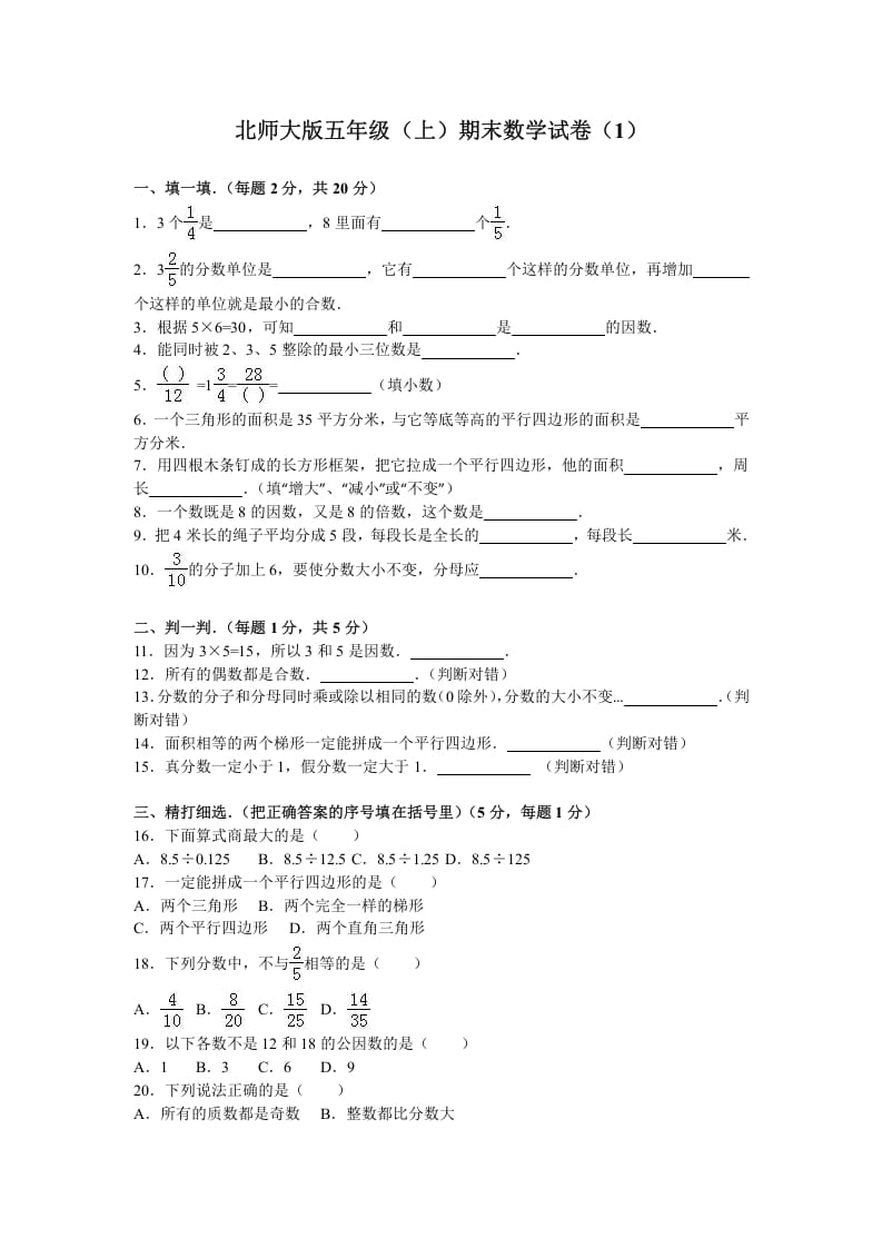 五年级数学上册期末试卷2（北师大版）-云锋学科网