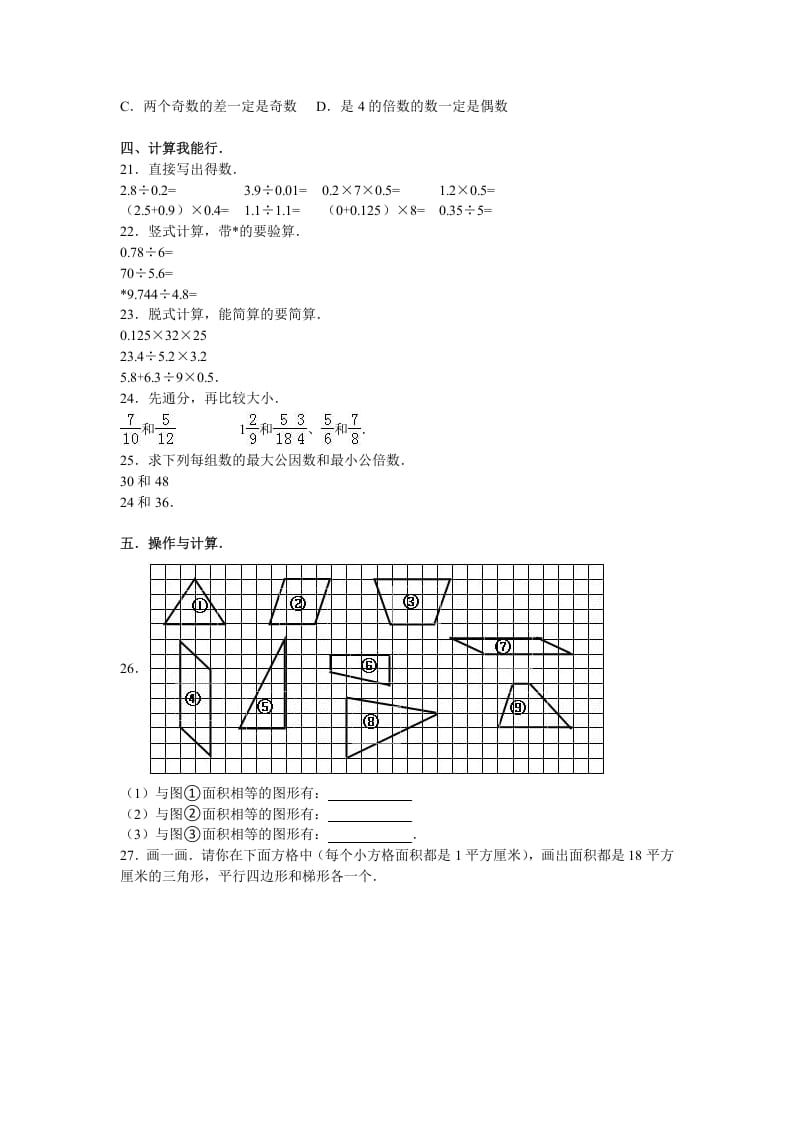 图片[2]-五年级数学上册期末试卷2（北师大版）-云锋学科网