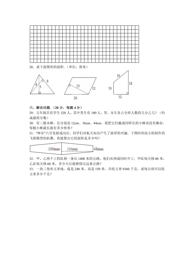 图片[3]-五年级数学上册期末试卷2（北师大版）-云锋学科网