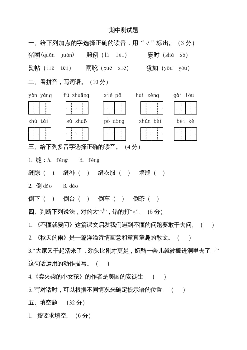 三年级语文上册期中测试版(18)（部编版）-云锋学科网