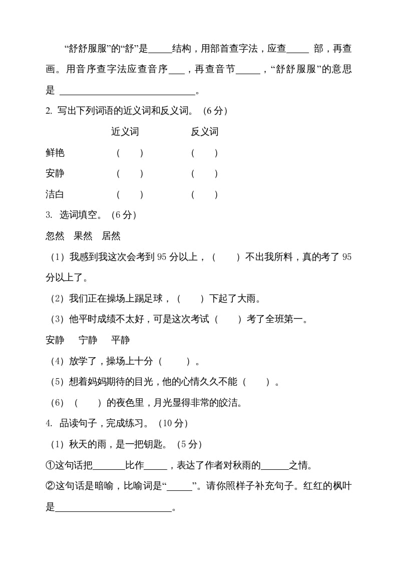 图片[2]-三年级语文上册期中测试版(18)（部编版）-云锋学科网