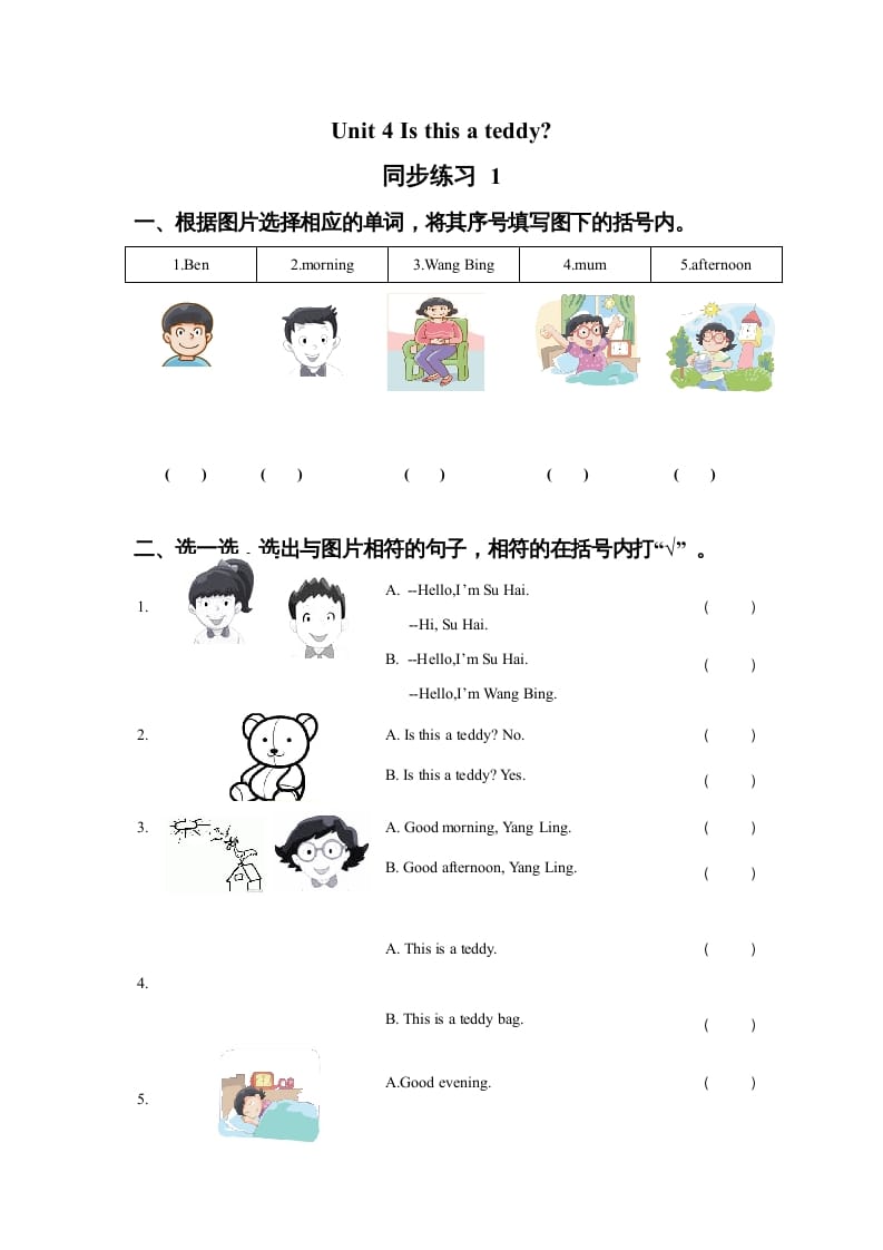 一年级英语上册Unit4Isthisateddy？同步练习1（人教一起点）-云锋学科网