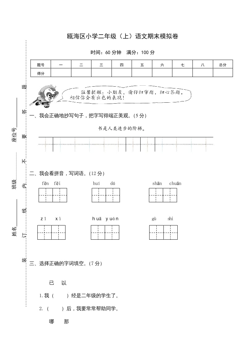 二年级语文上册瓯海区（上）期末模拟卷（部编）2-云锋学科网