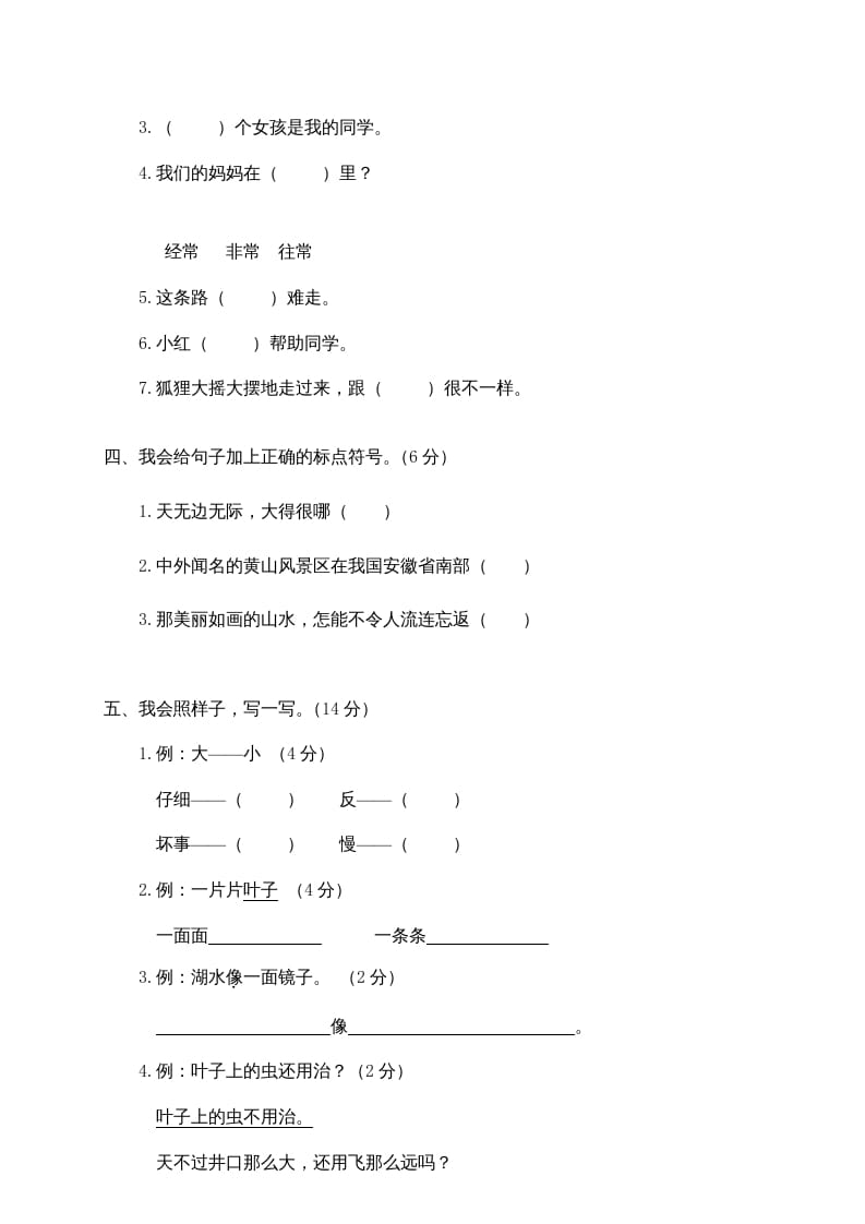 图片[2]-二年级语文上册瓯海区（上）期末模拟卷（部编）2-云锋学科网