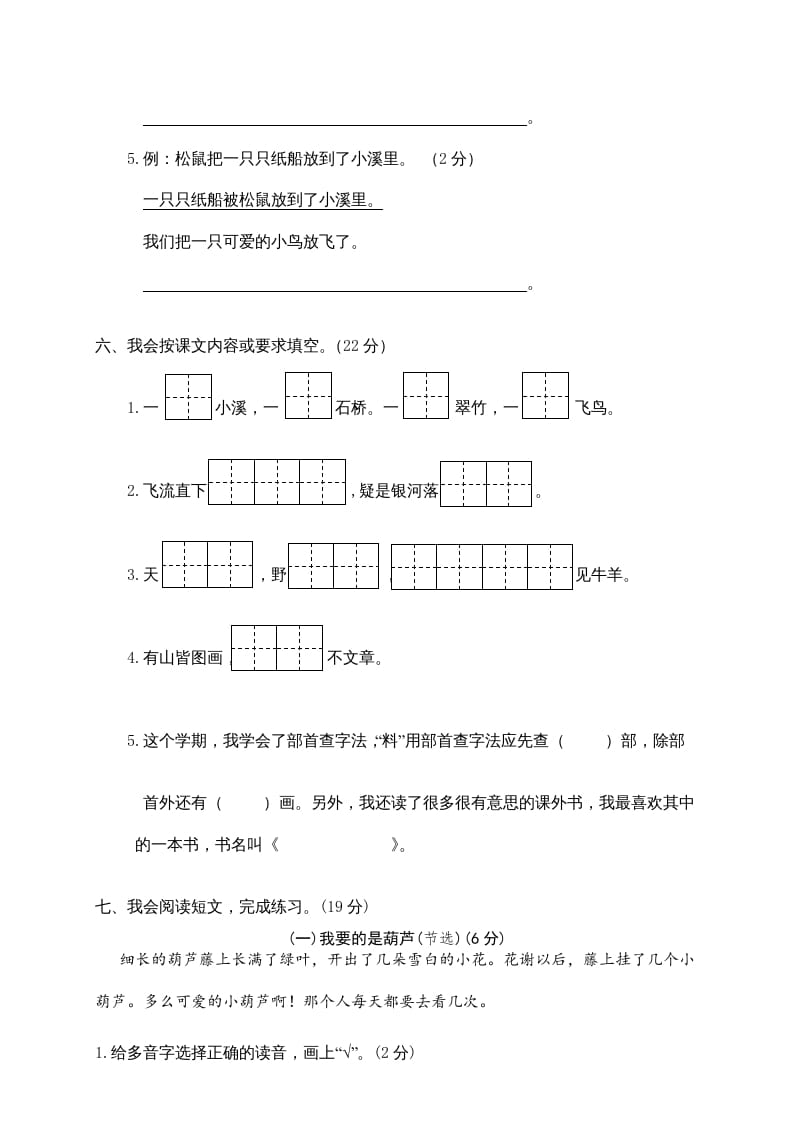 图片[3]-二年级语文上册瓯海区（上）期末模拟卷（部编）2-云锋学科网