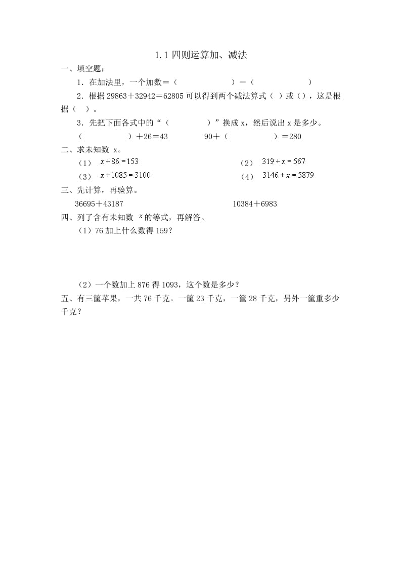 四年级数学下册1.1加、减法-云锋学科网