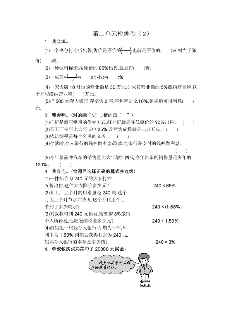 六年级数学下册第二单元检测卷（2）-云锋学科网