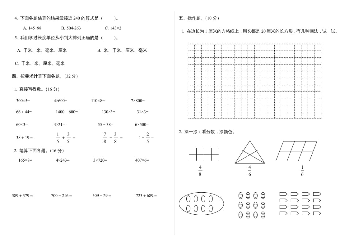 图片[2]-三年级数学上册最期末试卷(全)（人教版）-云锋学科网