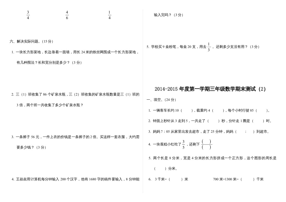 图片[3]-三年级数学上册最期末试卷(全)（人教版）-云锋学科网