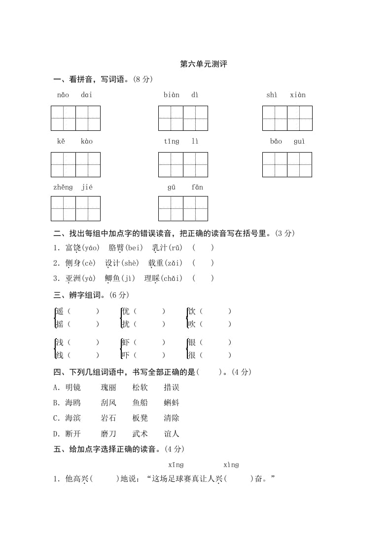 三年级语文上册第六单元测评（部编版）-云锋学科网