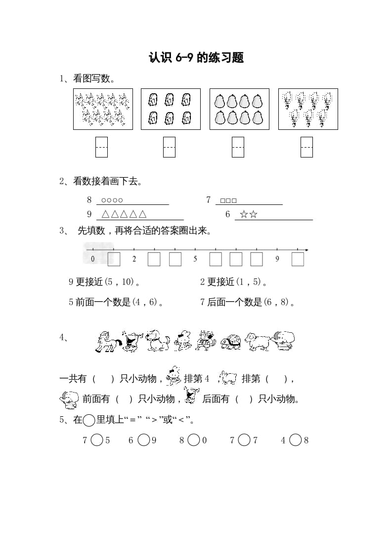 一年级数学上册5.5认识6-9（苏教版）-云锋学科网