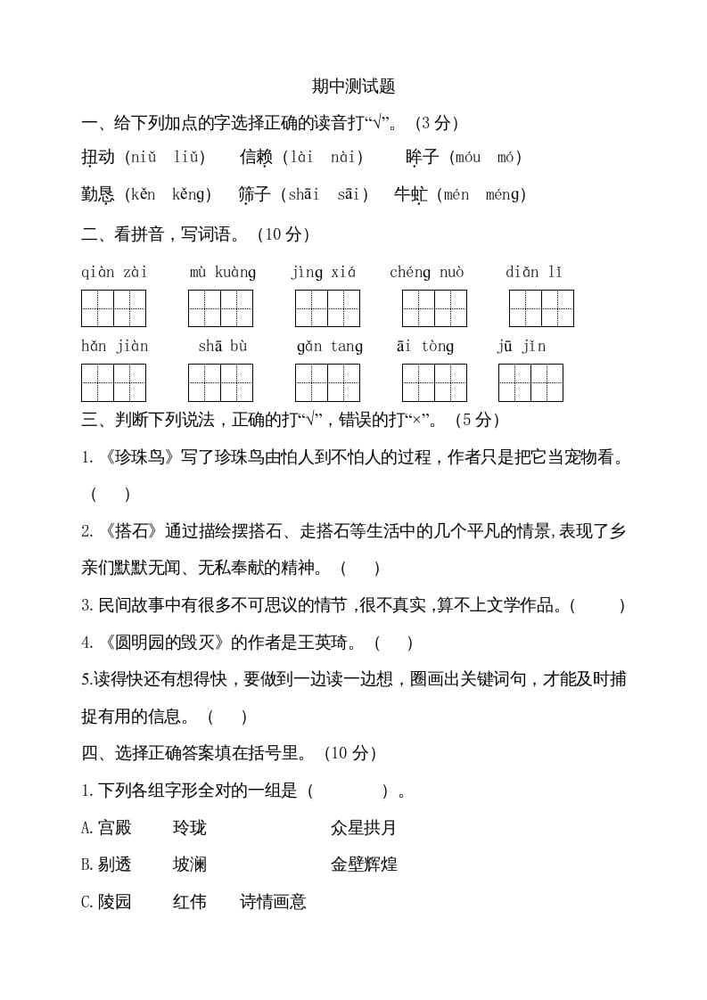 五年级语文上册期中测试—部编版(13)（部编版）-云锋学科网