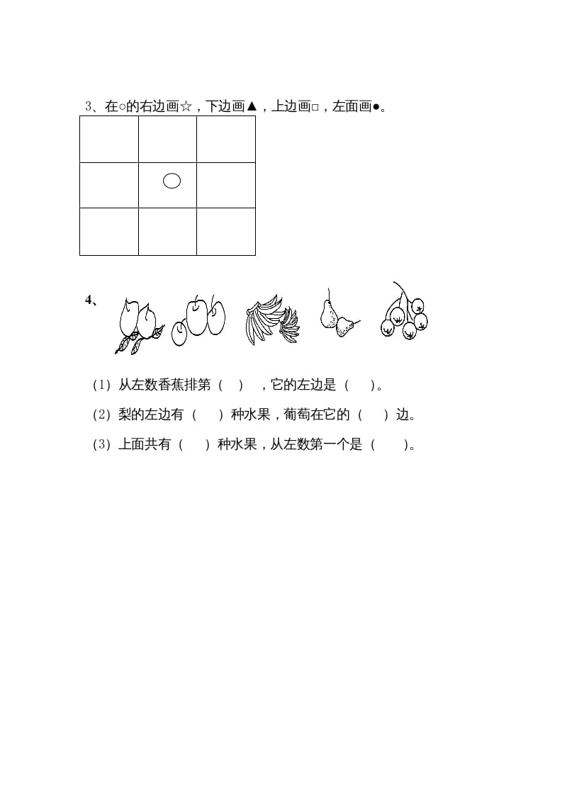 图片[2]-一年级数学上册4.1认位置（苏教版）-云锋学科网