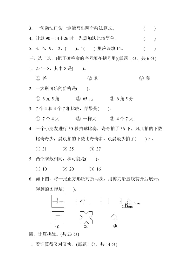 图片[2]-二年级数学上册期中练习(6)（北师大版）-云锋学科网