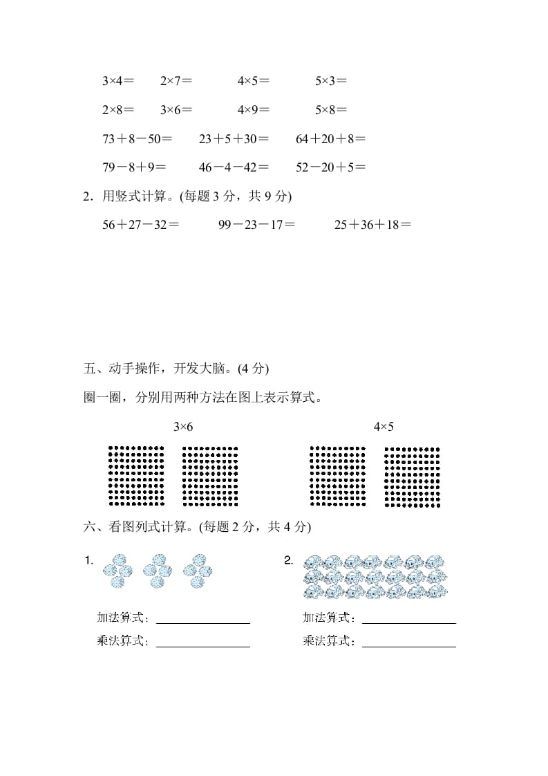 图片[3]-二年级数学上册期中练习(6)（北师大版）-云锋学科网