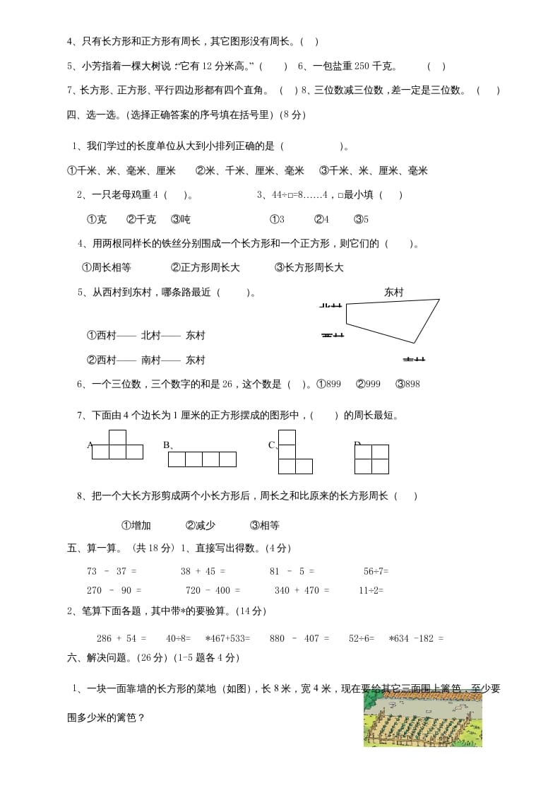 图片[2]-三年级数学上册上册期末试卷(2)（人教版）-云锋学科网