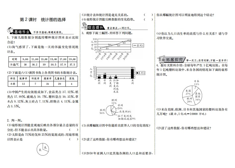 六年级数学上册5.2统计图的选择（北师大版）-云锋学科网