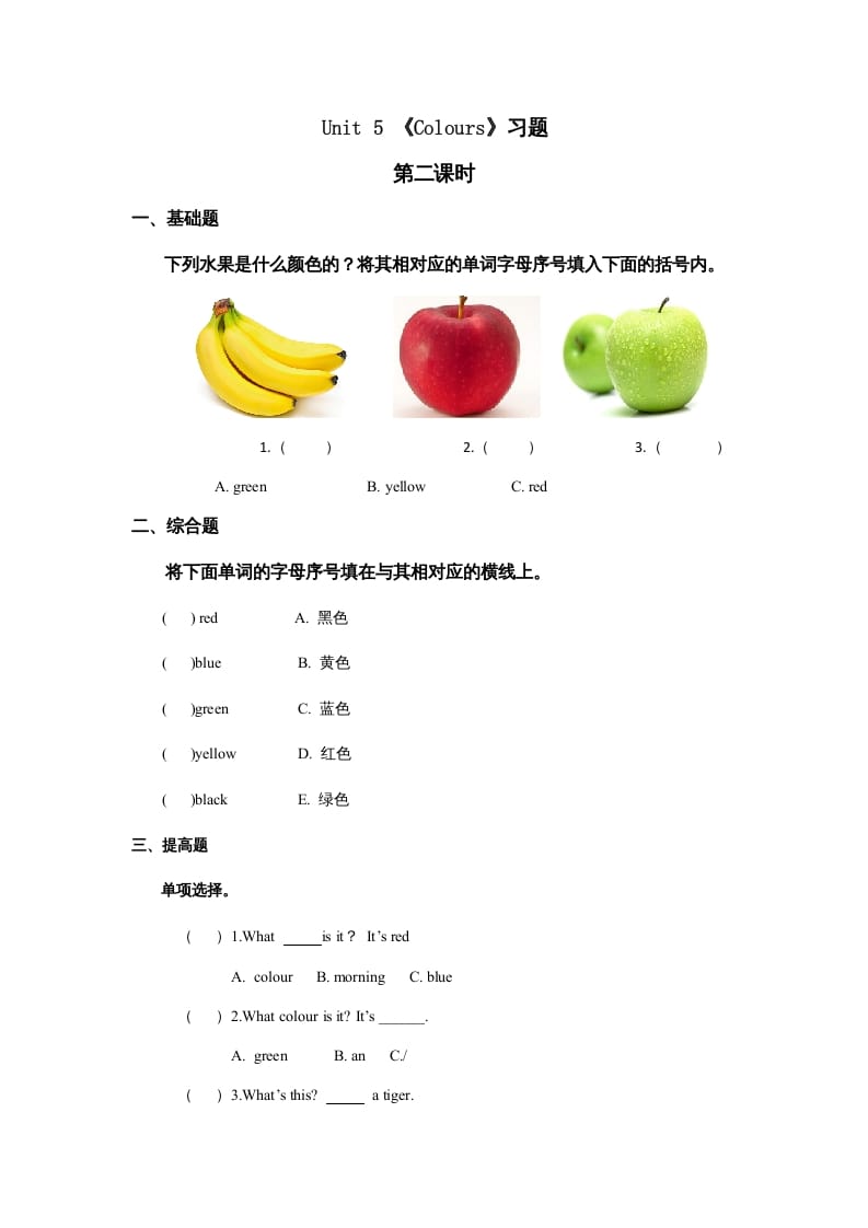 一年级英语上册Colours习(8)（人教一起点）-云锋学科网