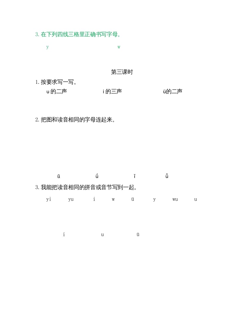 图片[2]-一年级语文上册2iuüyw（部编版）-云锋学科网