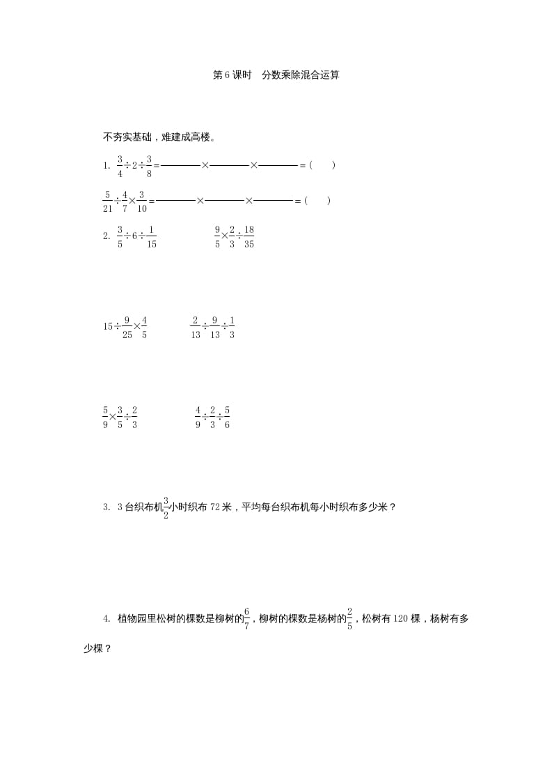 六年级数学上册分数四则混合运算同步练习（苏教版）-云锋学科网