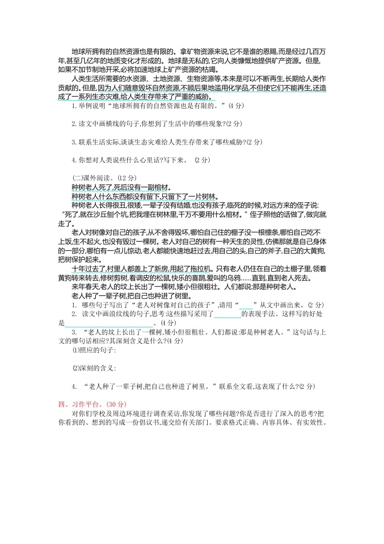 图片[2]-六年级语文上册第六单元提升练习（部编版）-云锋学科网