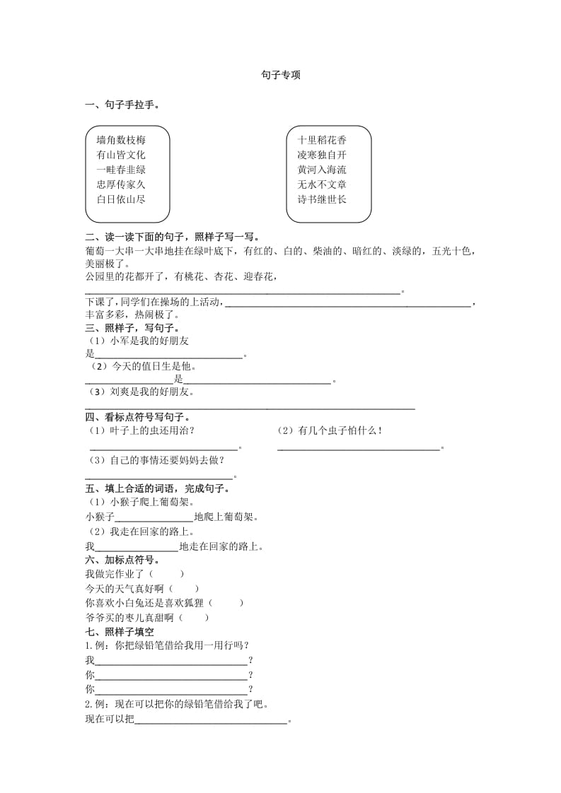 二年级语文上册句子专项（部编）2-云锋学科网