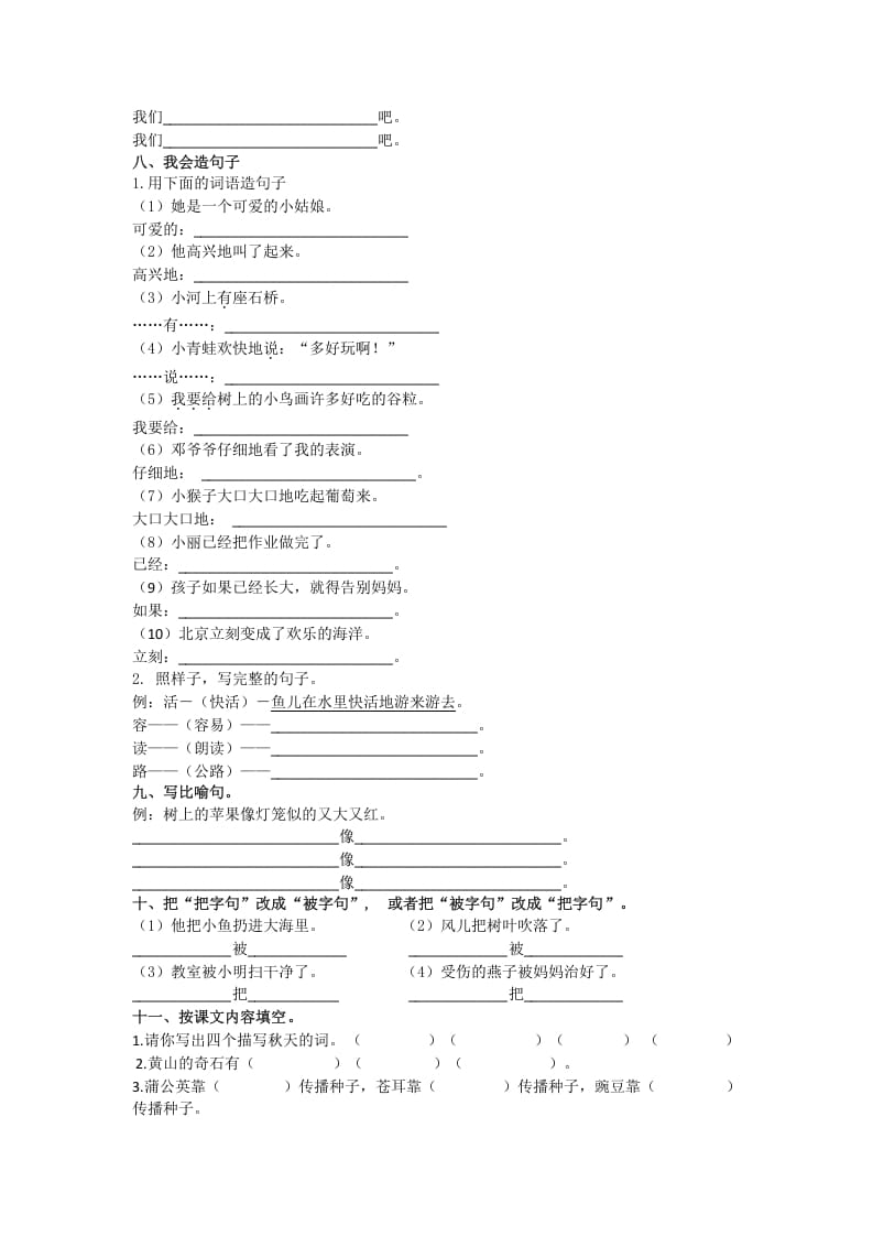 图片[2]-二年级语文上册句子专项（部编）2-云锋学科网