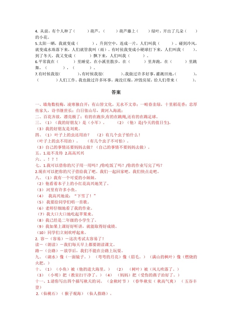 图片[3]-二年级语文上册句子专项（部编）2-云锋学科网