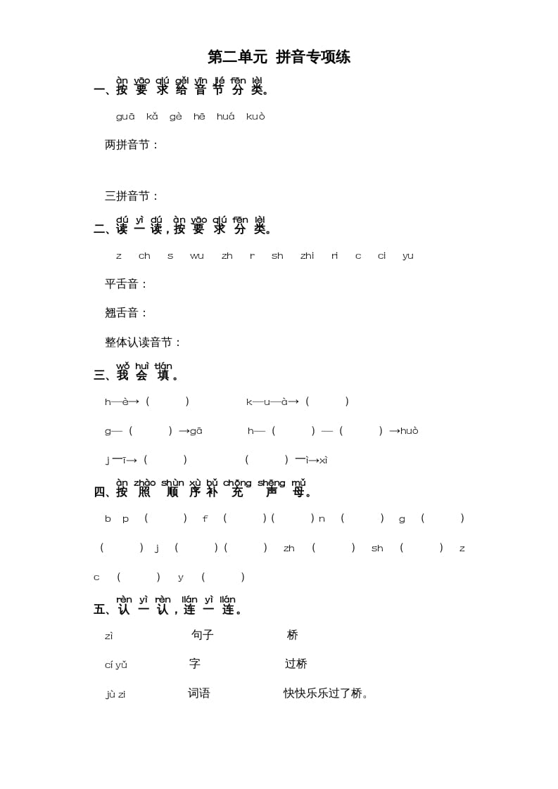 一年级语文上册第2单元-字词专项练习1-部编（部编版）-云锋学科网