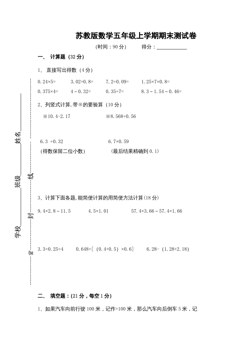 五年级数学上册期末测试卷9（苏教版）-云锋学科网