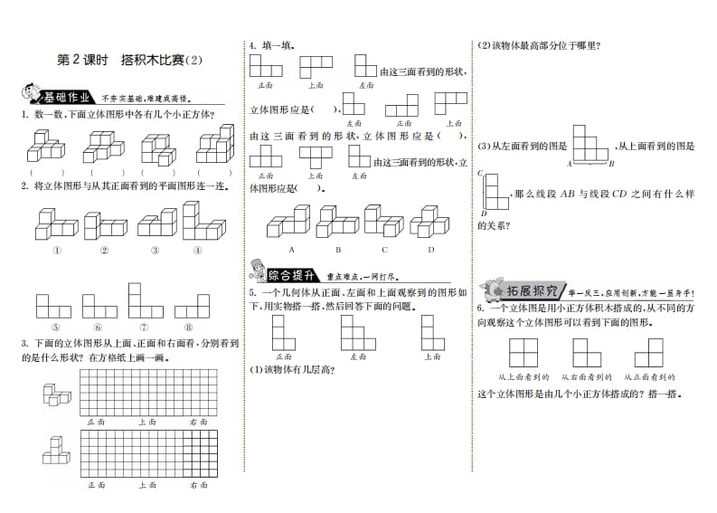 六年级数学上册3.2搭积木比赛（2）（北师大版）-云锋学科网