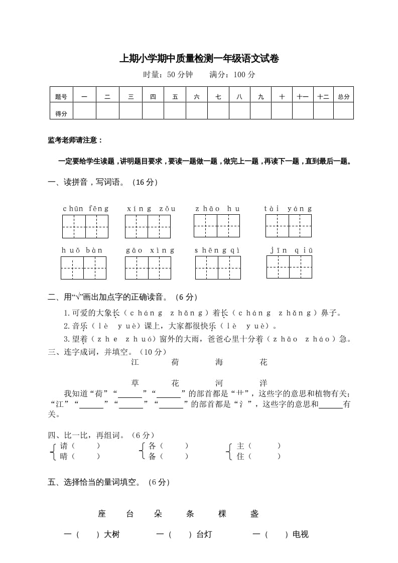 一年级语文下册期末试卷9-云锋学科网