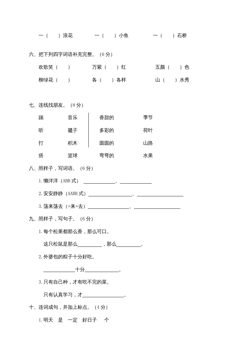 图片[2]-一年级语文下册期末试卷9-云锋学科网