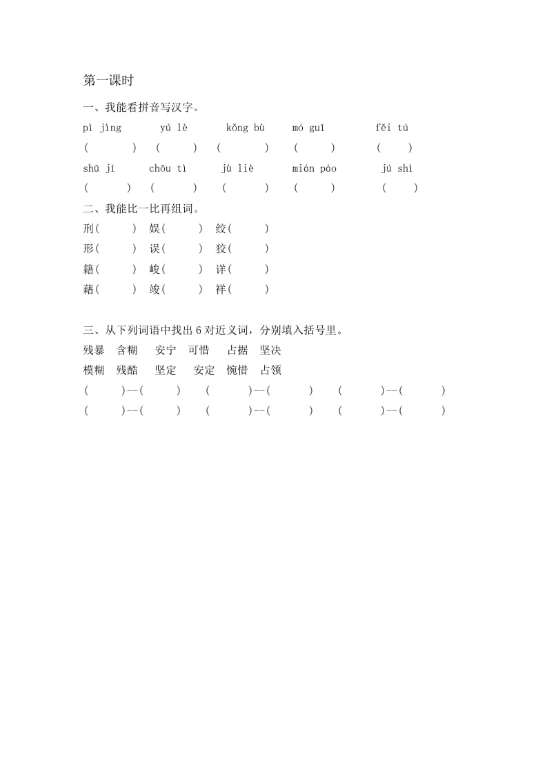 六年级语文下册11十六年前的回忆课时练-云锋学科网