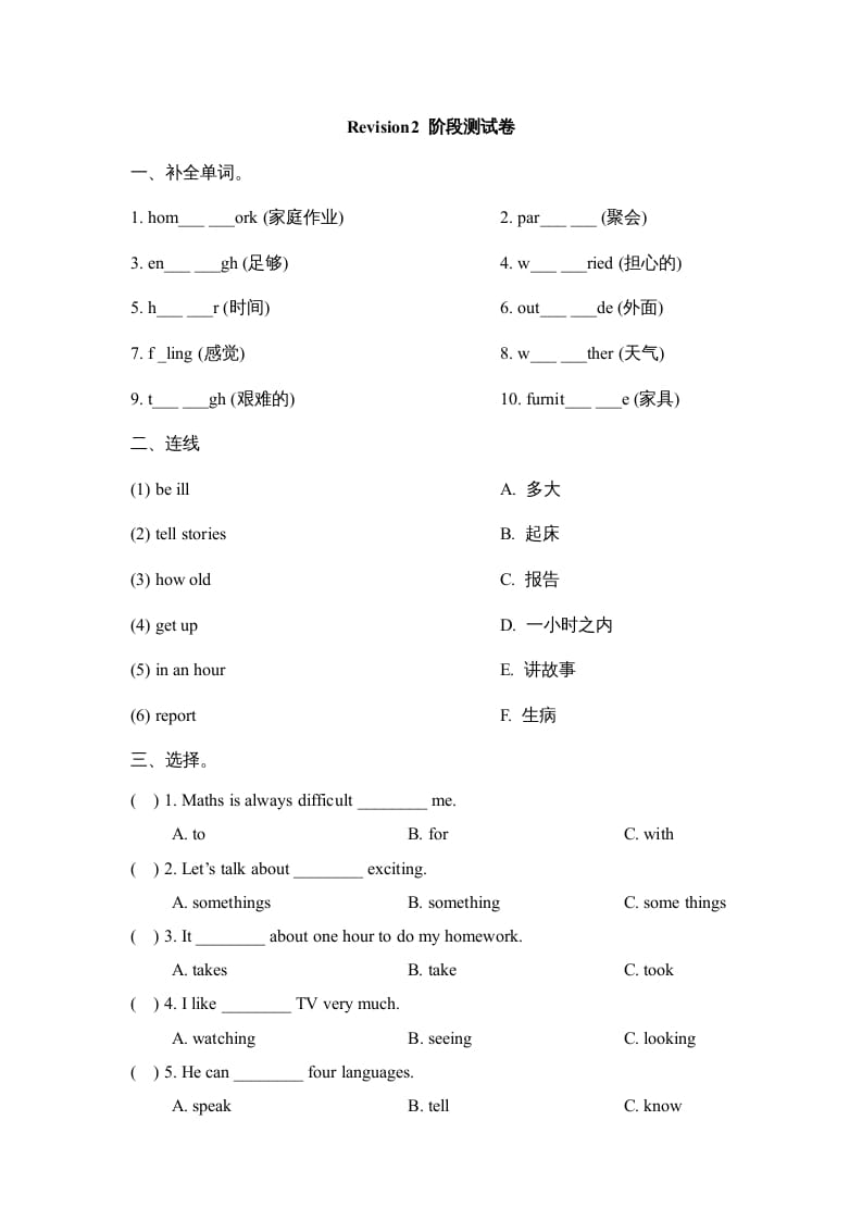 六年级英语上册Revision2_阶段测试卷（人教版一起点）-云锋学科网