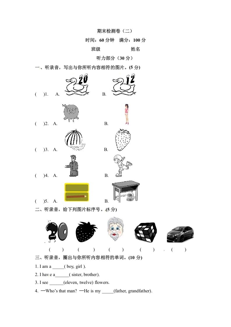 三年级英语下册期末检测卷（二）人教PEP（word版，含听力材料和答案）-云锋学科网