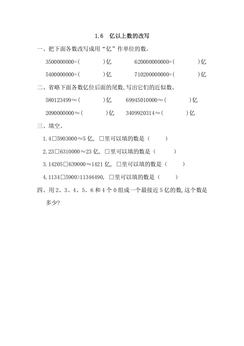 四年级数学上册1.6亿以上数的改写_20190728_211006（人教版）-云锋学科网