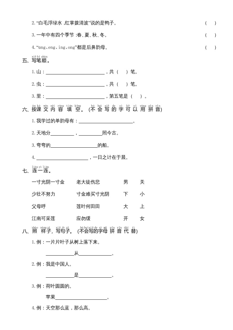 图片[2]-一年级语文上册期中测试卷-部编(7)（部编版）-云锋学科网