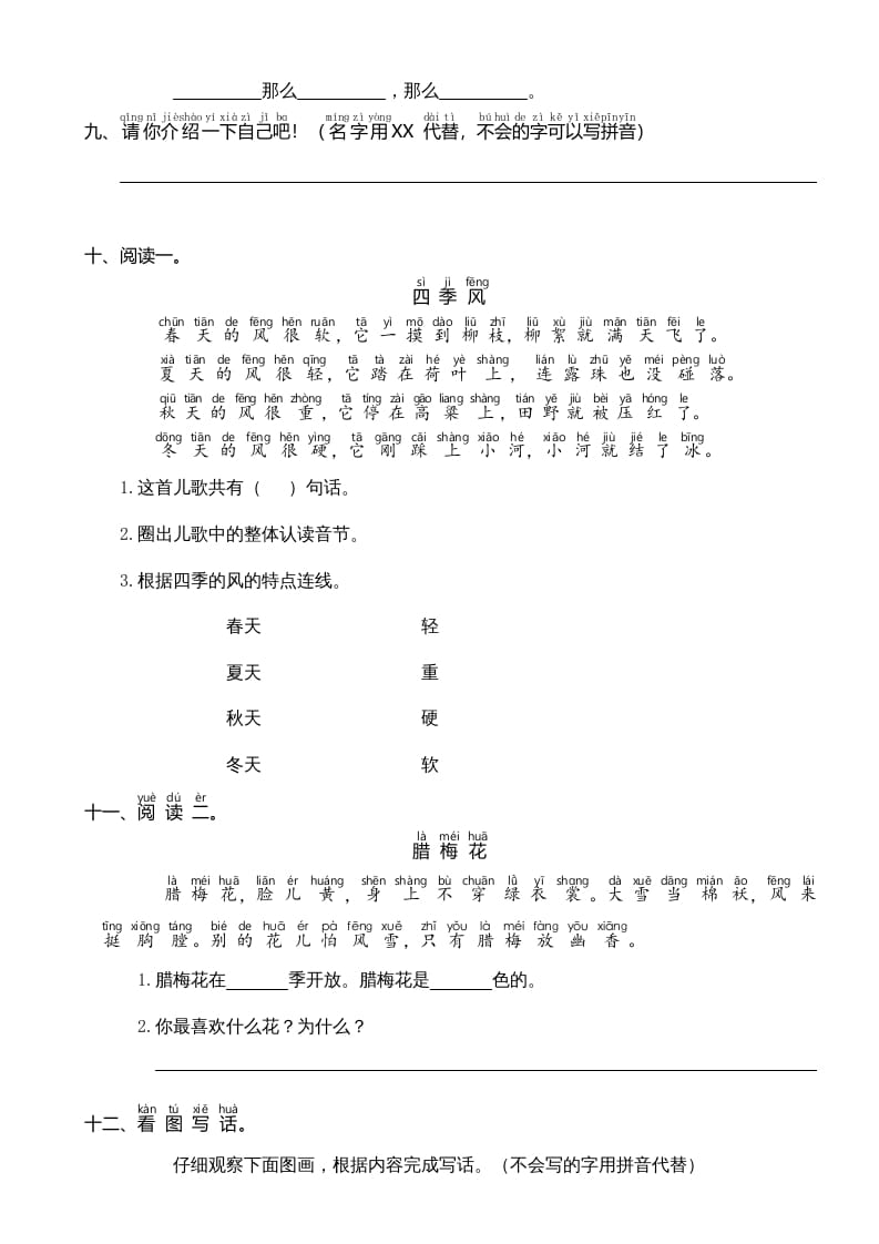 图片[3]-一年级语文上册期中测试卷-部编(7)（部编版）-云锋学科网