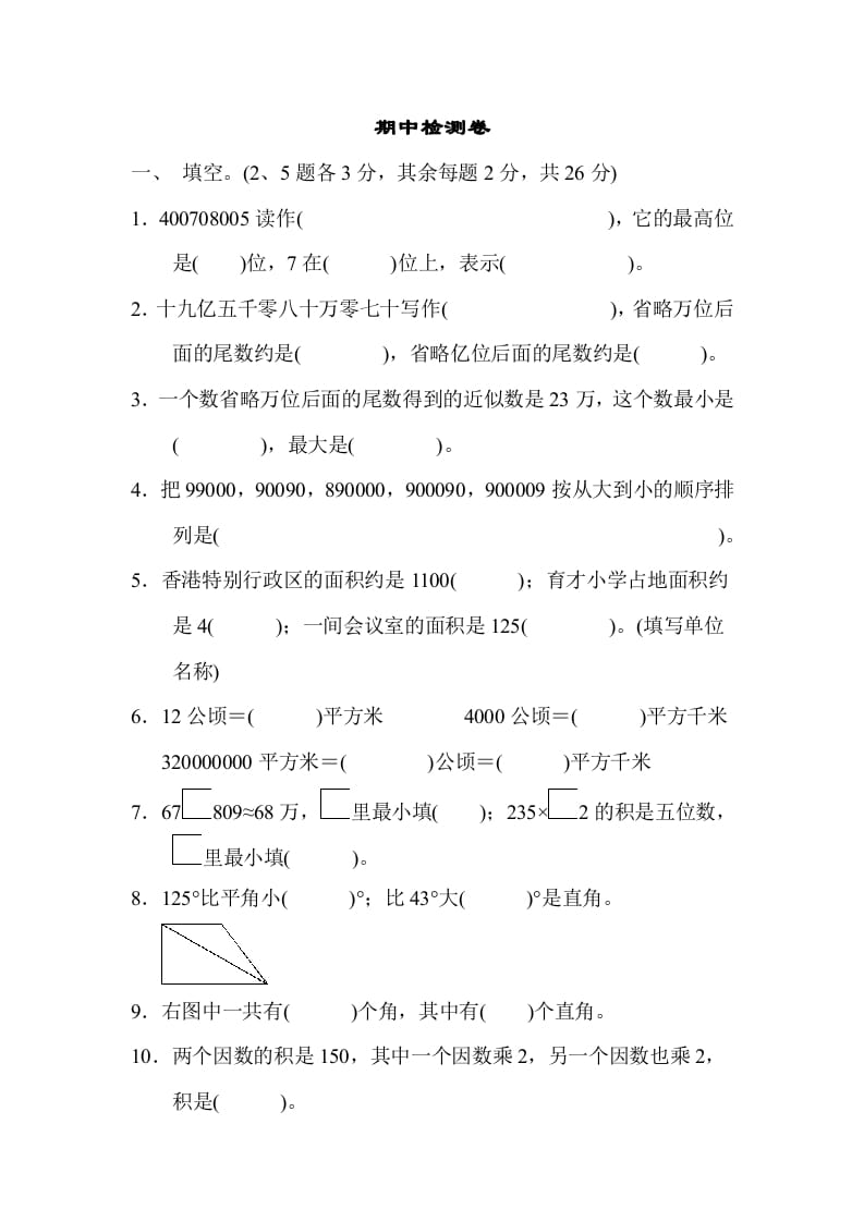 四年级数学上册期中检测卷2（人教版）-云锋学科网