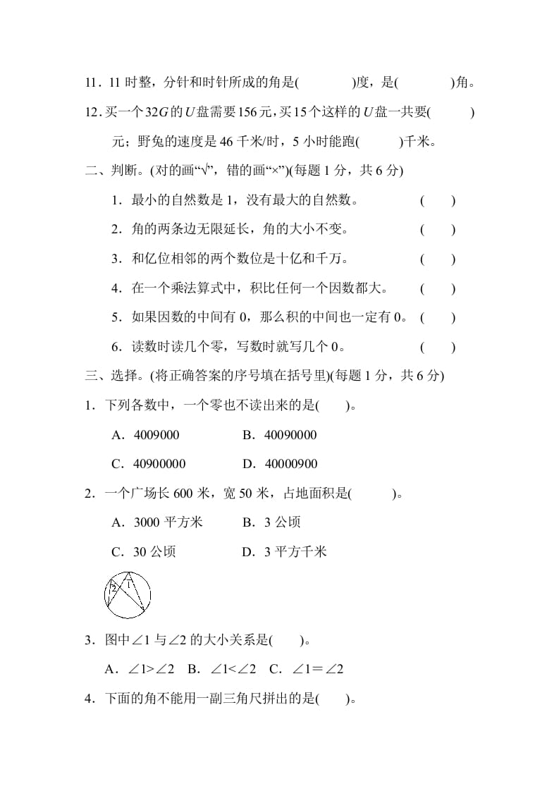 图片[2]-四年级数学上册期中检测卷2（人教版）-云锋学科网