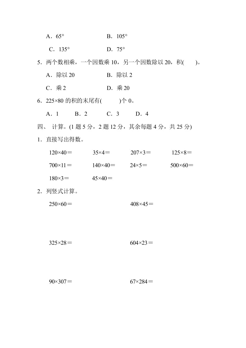 图片[3]-四年级数学上册期中检测卷2（人教版）-云锋学科网