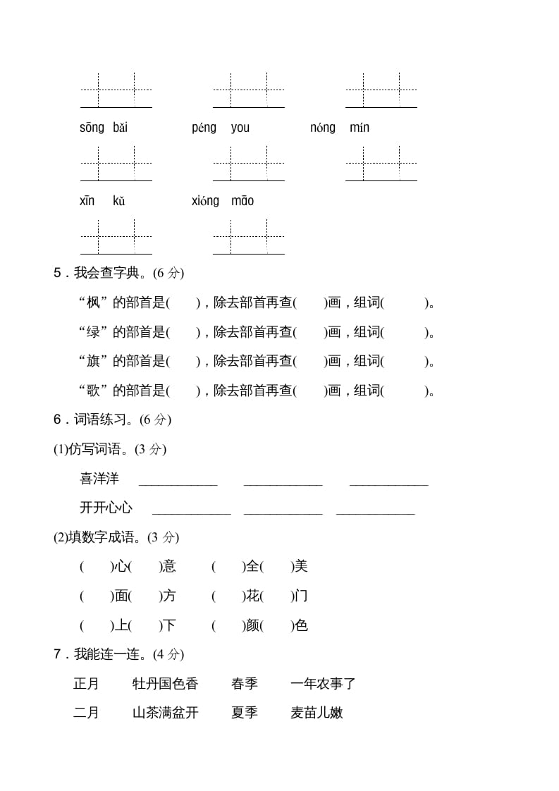 图片[2]-二年级语文上册新版上第2单元__extracted（部编）-云锋学科网