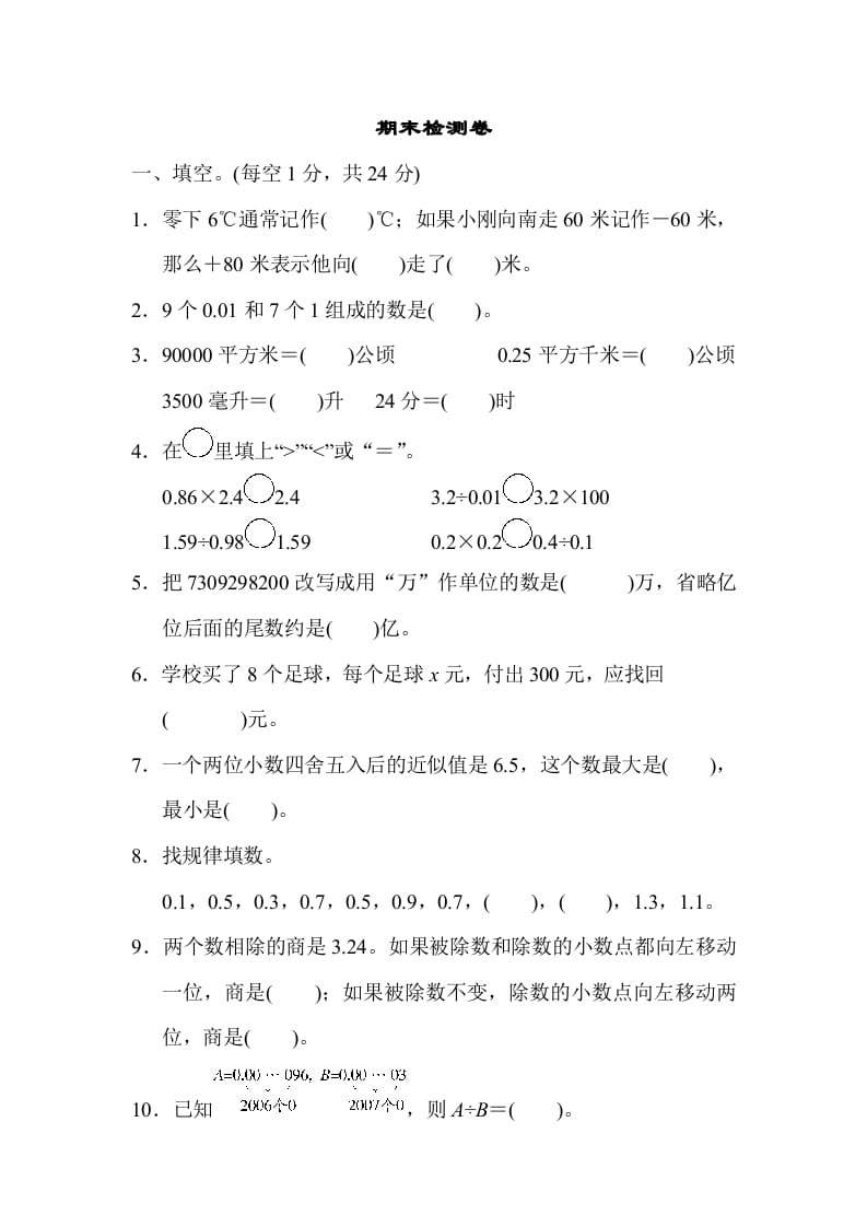 五年级数学上册期末检测卷2（苏教版）-云锋学科网