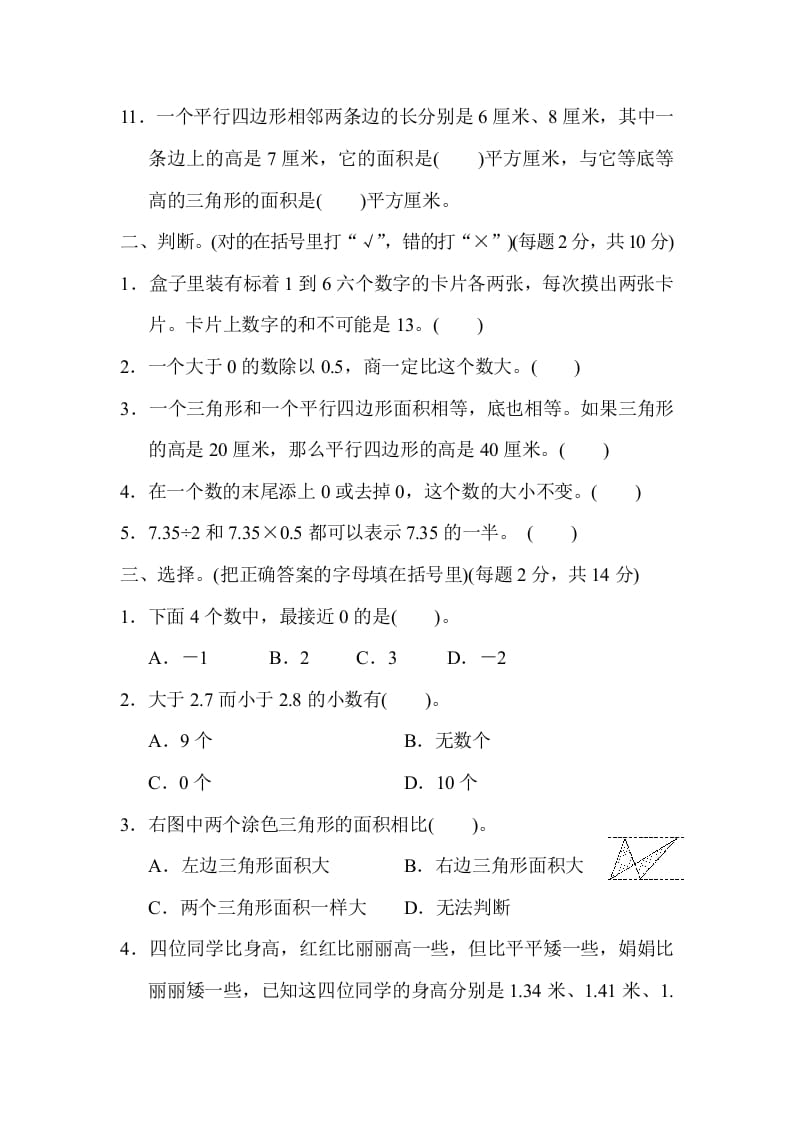 图片[2]-五年级数学上册期末检测卷2（苏教版）-云锋学科网