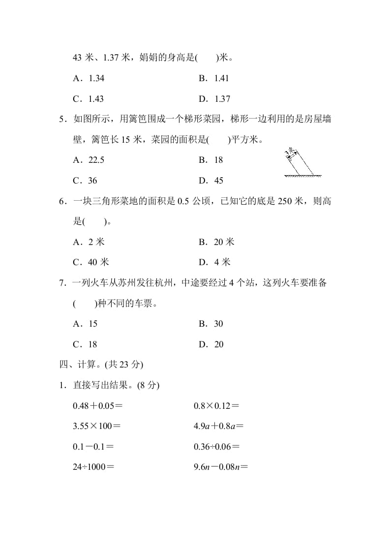 图片[3]-五年级数学上册期末检测卷2（苏教版）-云锋学科网